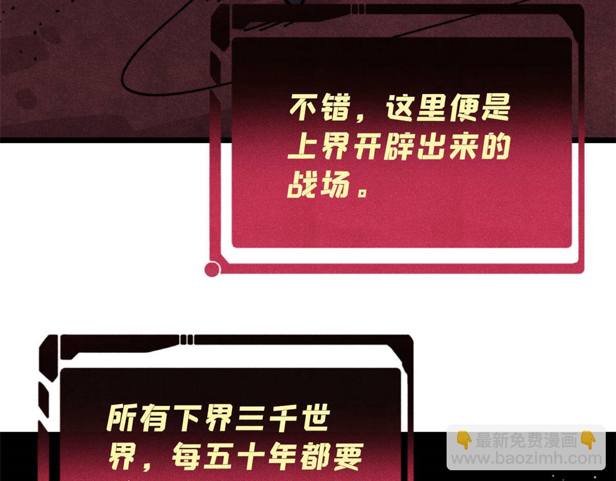 🍟万古最强宗 448 异修百道 第28页