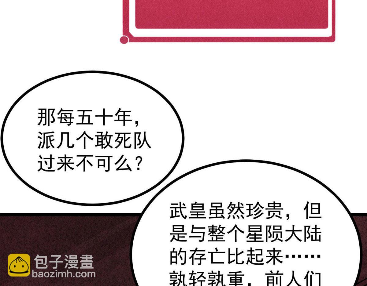 🍟万古最强宗 448 异修百道 第43页