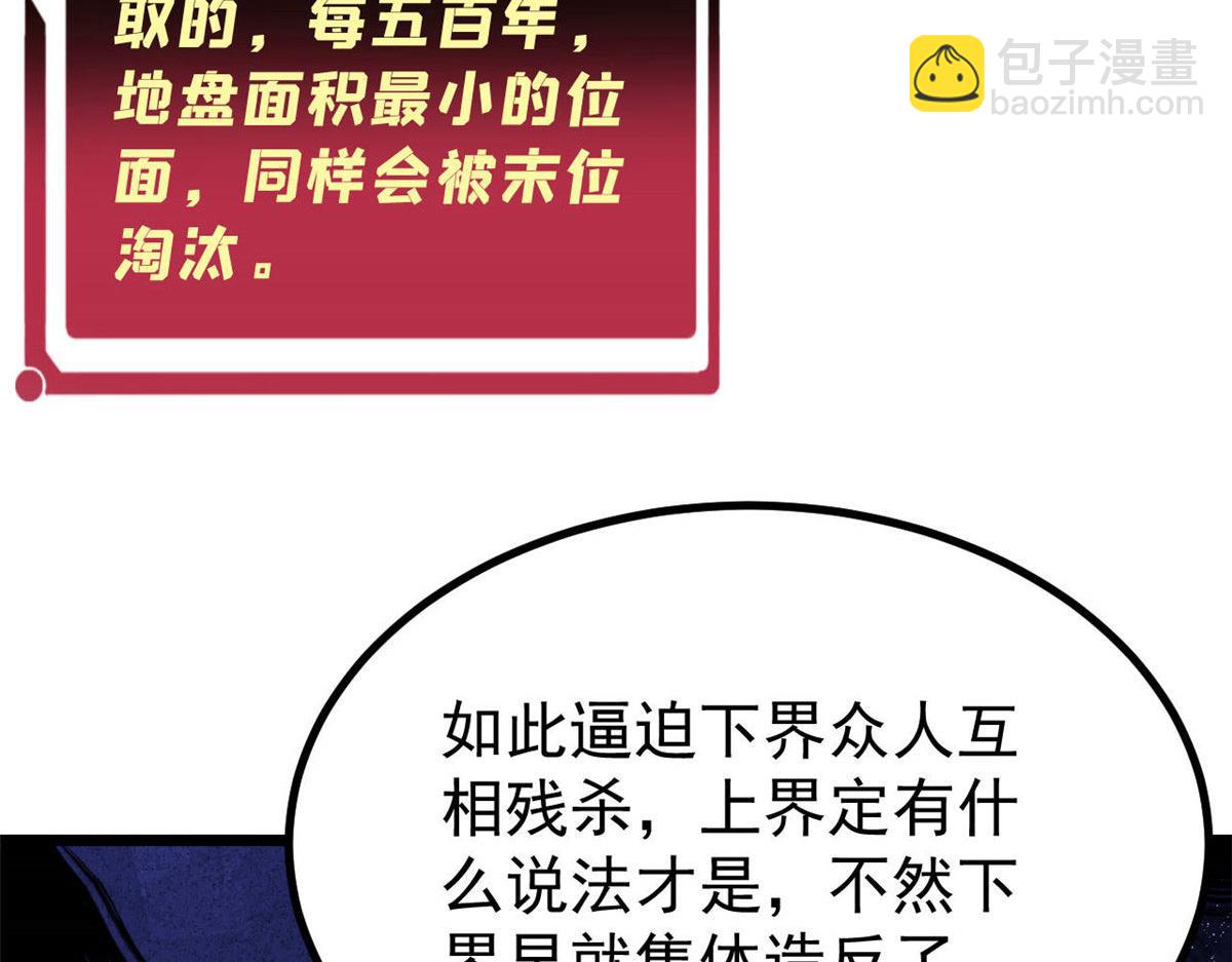 🍟万古最强宗 448 异修百道 第47页