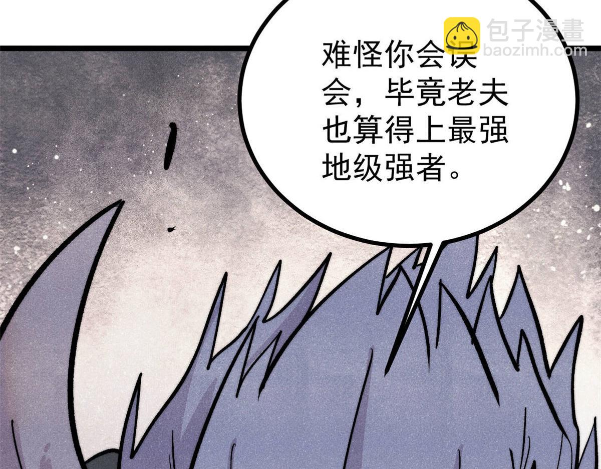 🍟万古最强宗 450 英雄所见略同 第8页