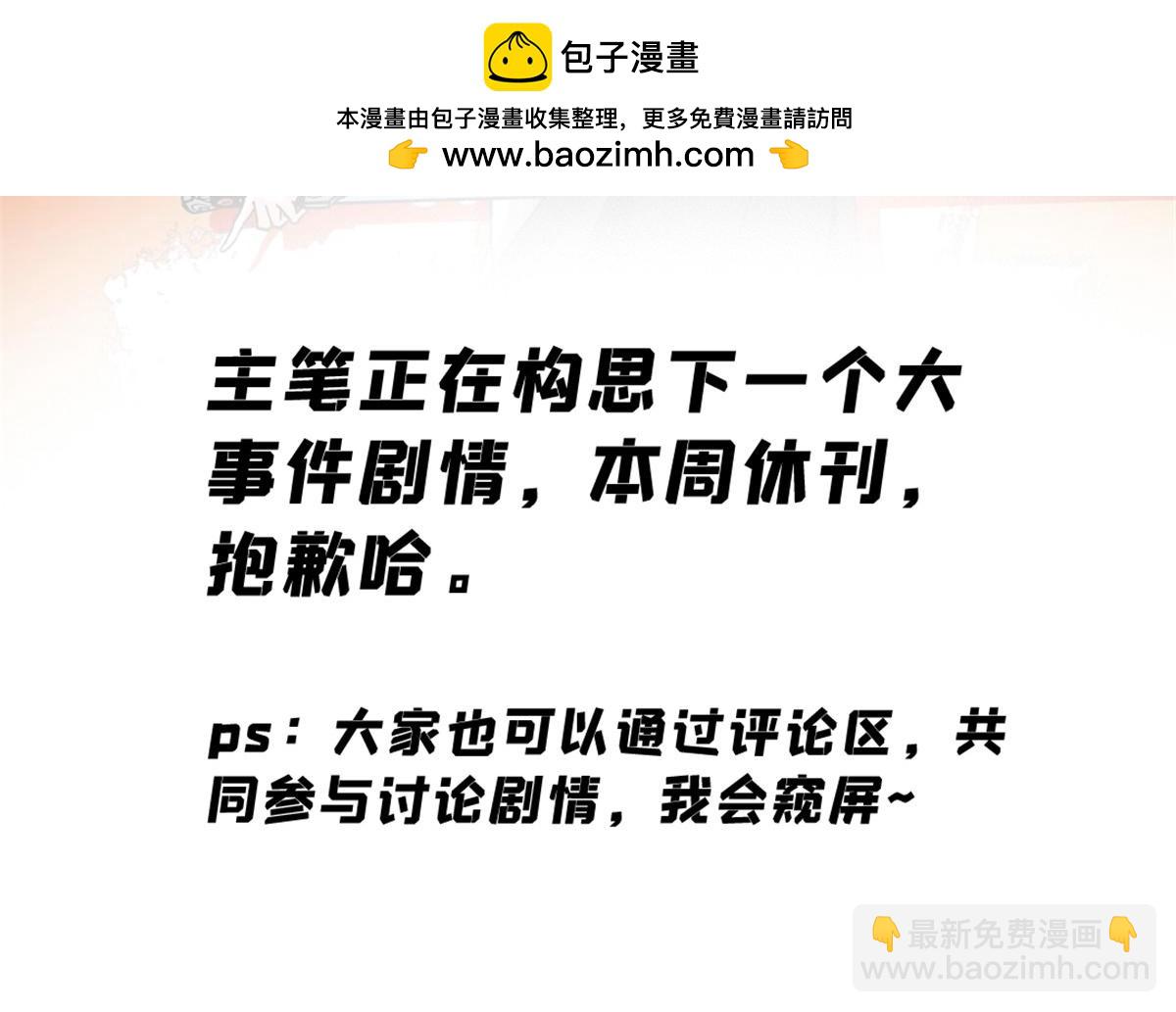 🍟万古最强宗 本周休刊 第2页