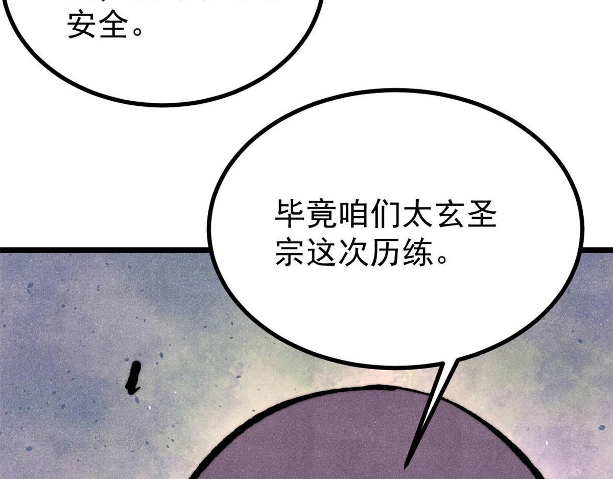 🍟万古最强宗 459 小沫版无间道 第11页