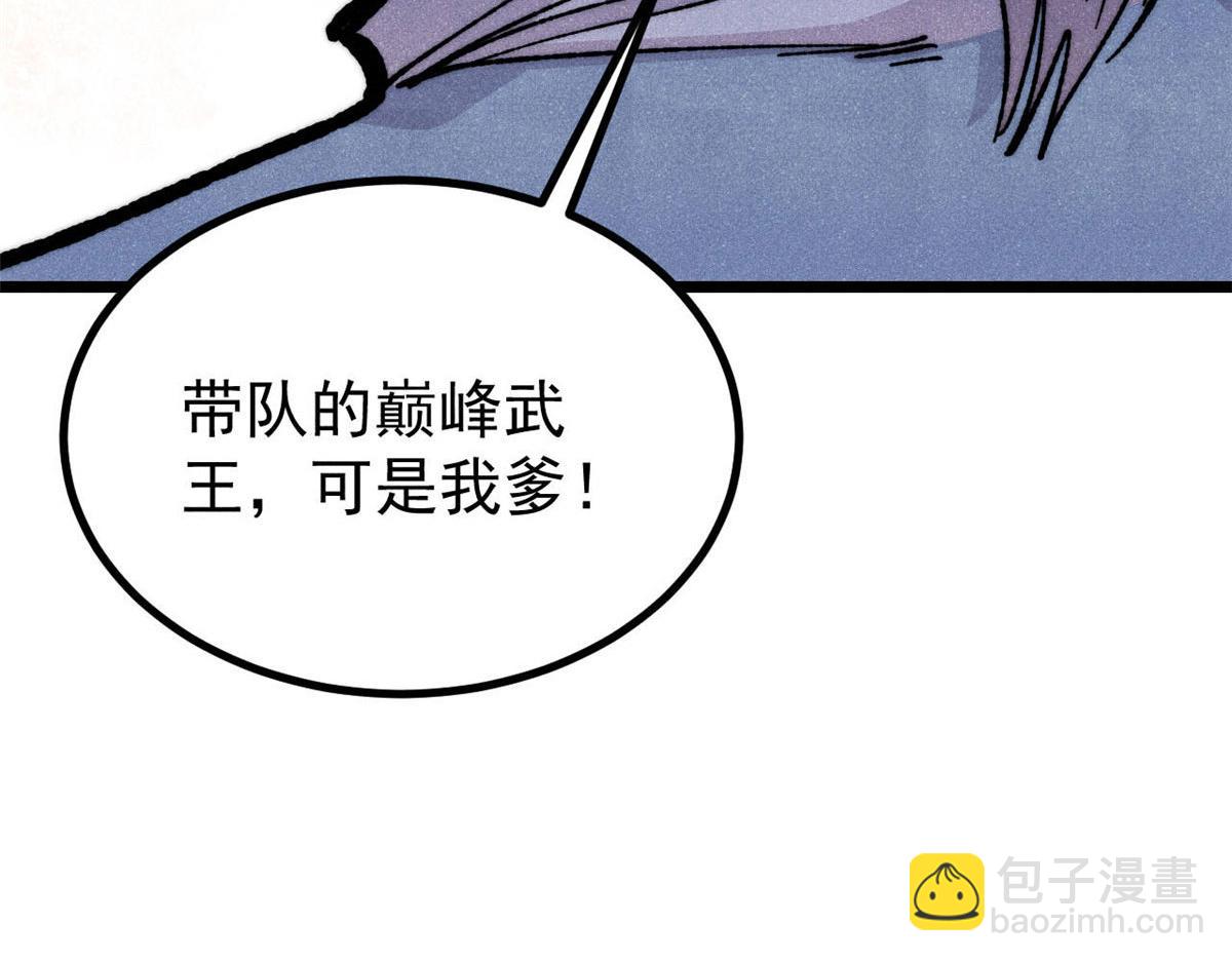 🍟万古最强宗 459 小沫版无间道 第14页