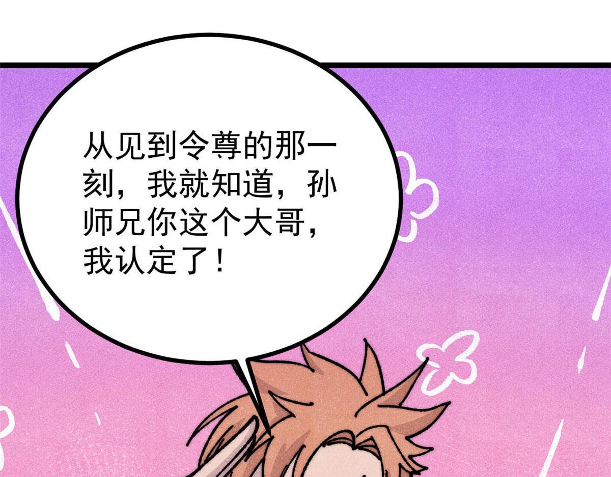 🍟万古最强宗 459 小沫版无间道 第16页