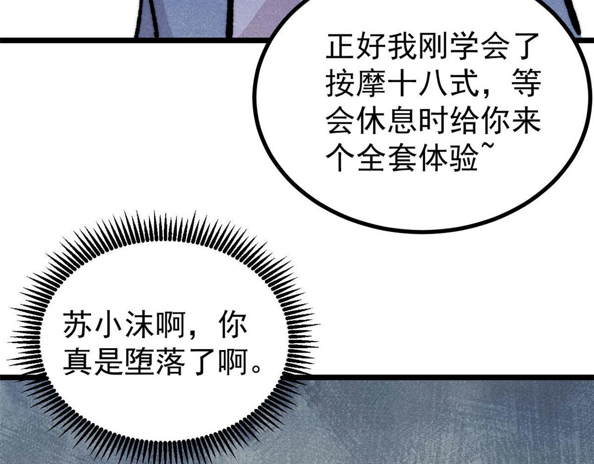 🍟万古最强宗 459 小沫版无间道 第19页