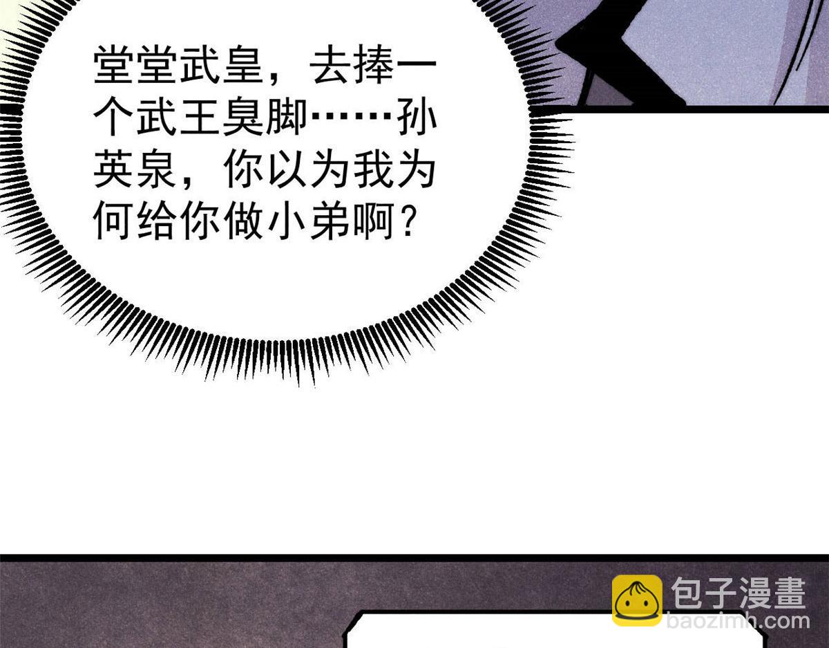 🍟万古最强宗 459 小沫版无间道 第23页