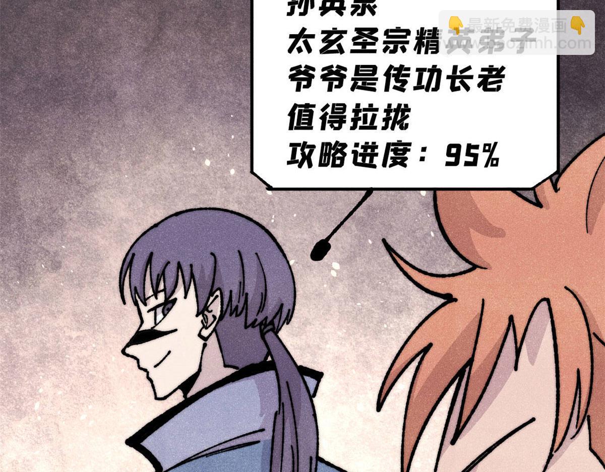 🍟万古最强宗 459 小沫版无间道 第25页
