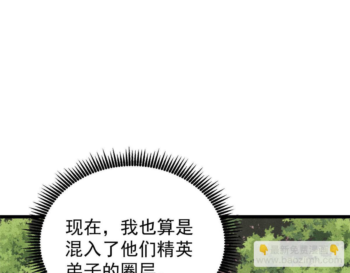 🍟万古最强宗 459 小沫版无间道 第28页