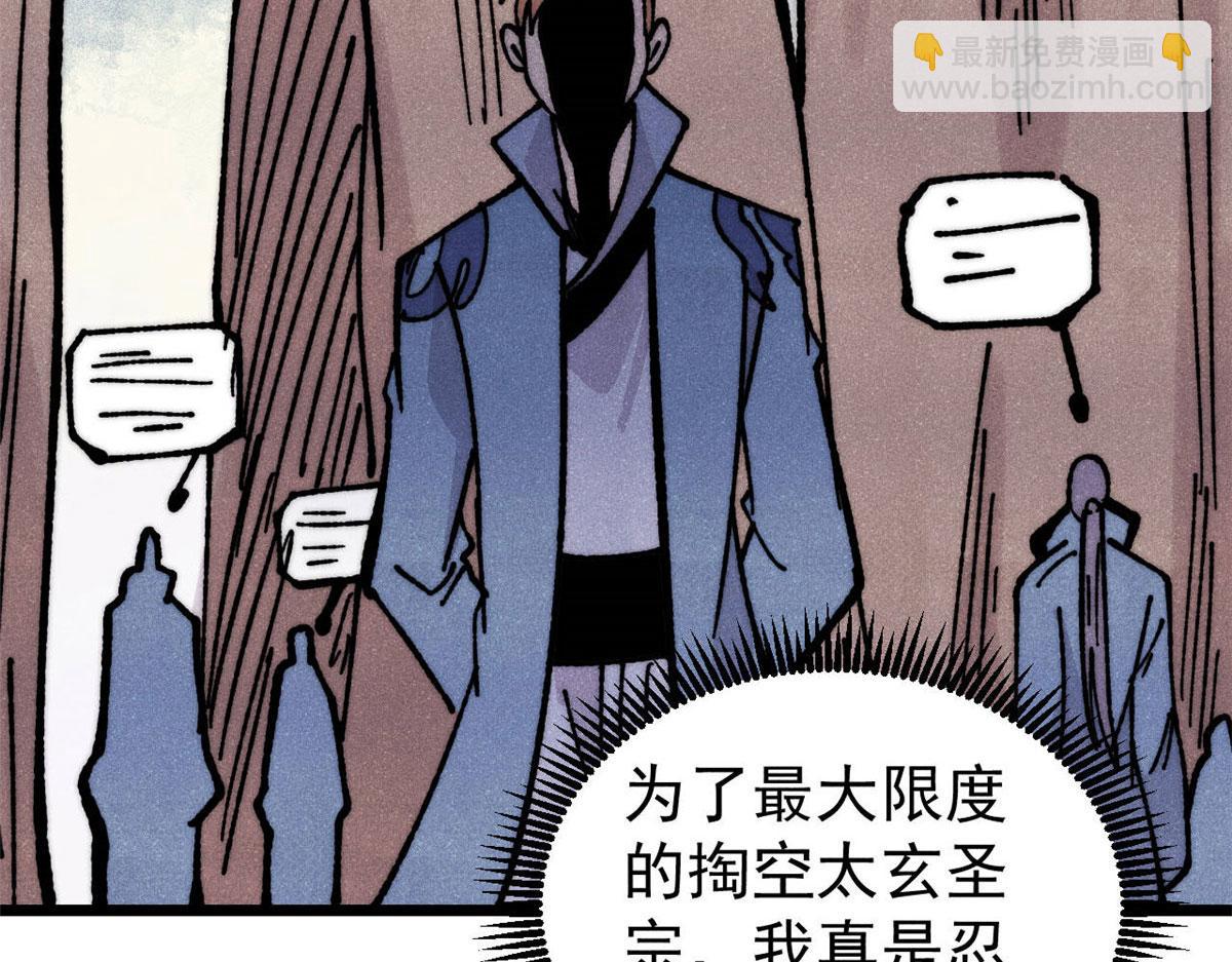 🍟万古最强宗 459 小沫版无间道 第31页