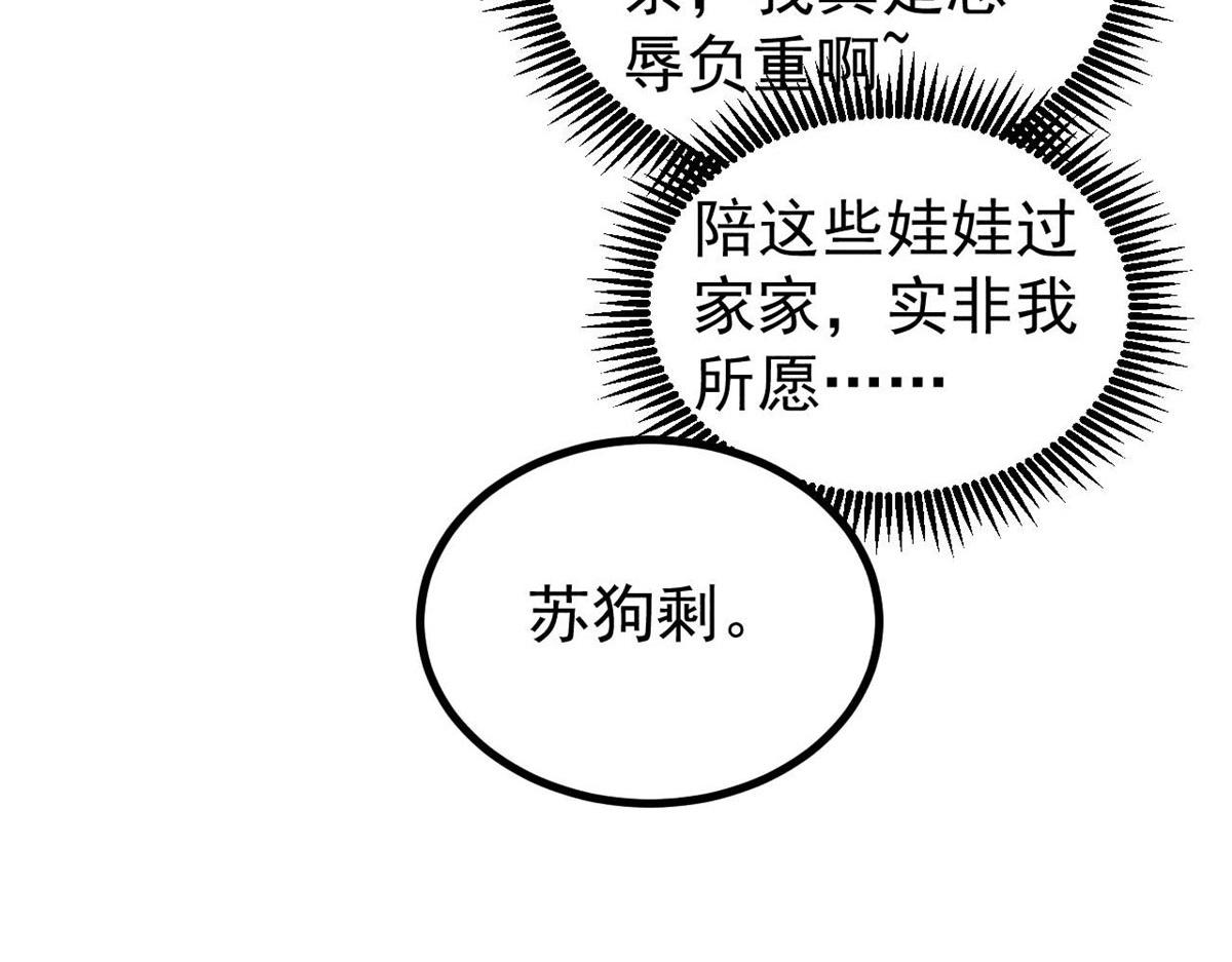 🍟万古最强宗 459 小沫版无间道 第32页