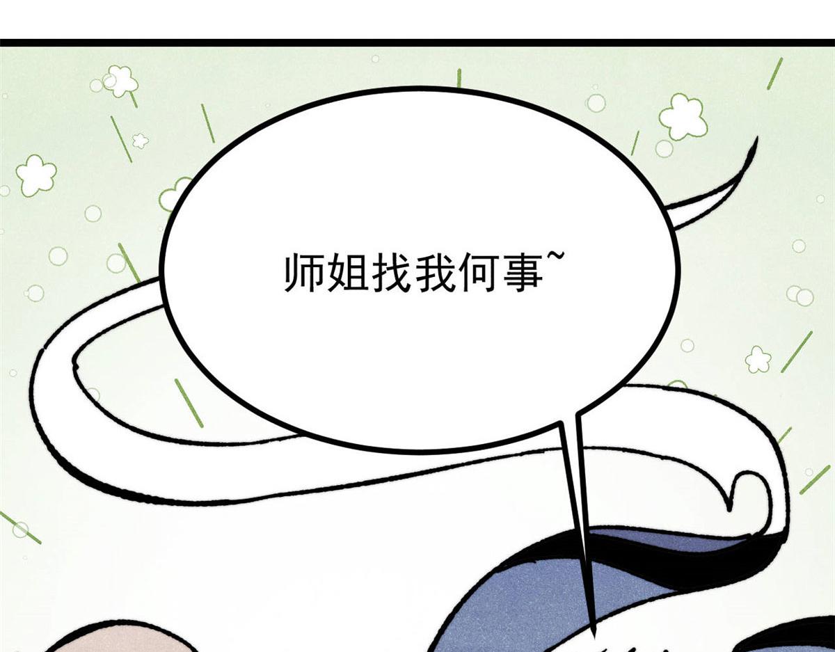 🍟万古最强宗 459 小沫版无间道 第38页