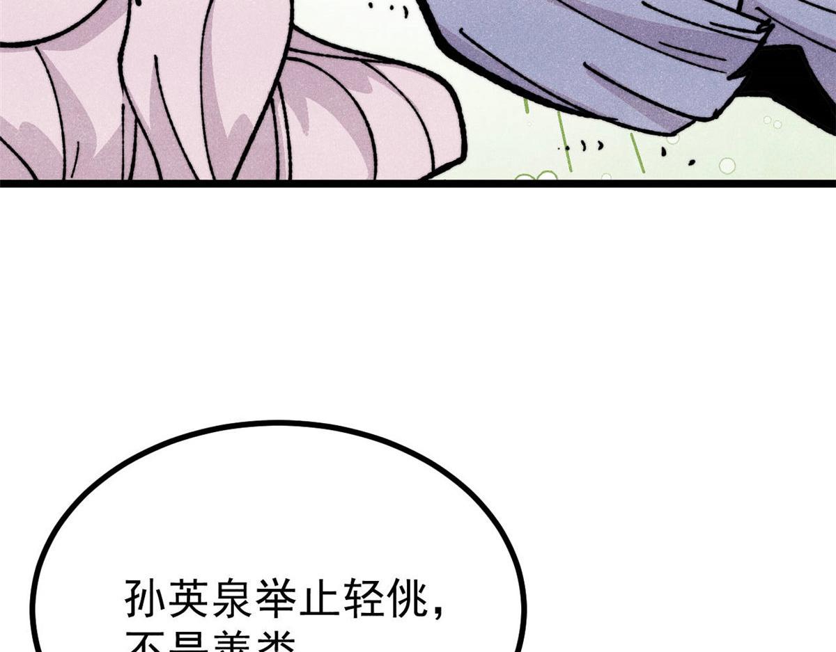 🍟万古最强宗 459 小沫版无间道 第41页