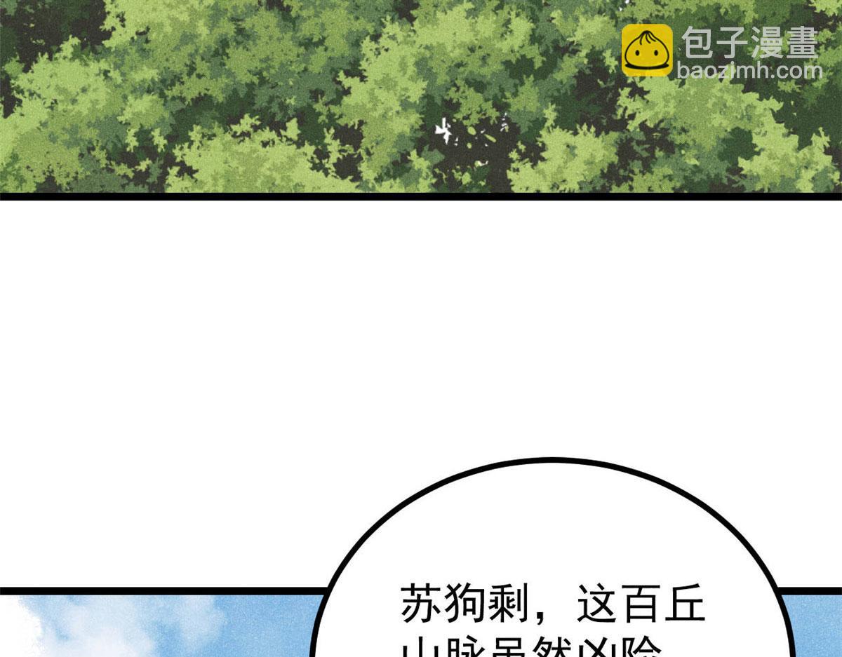🍟万古最强宗 459 小沫版无间道 第7页