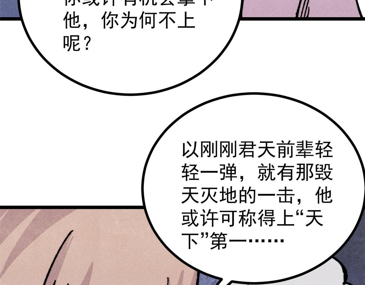 🍟万古最强宗 461 逐渐沦为伦理之战！ 第35页