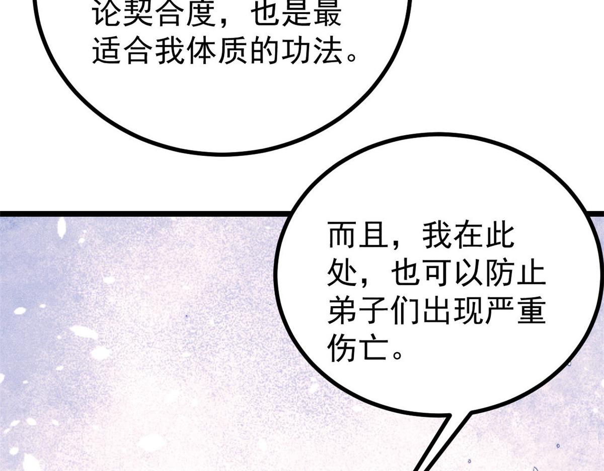 🍟万古最强宗 461 逐渐沦为伦理之战！ 第40页