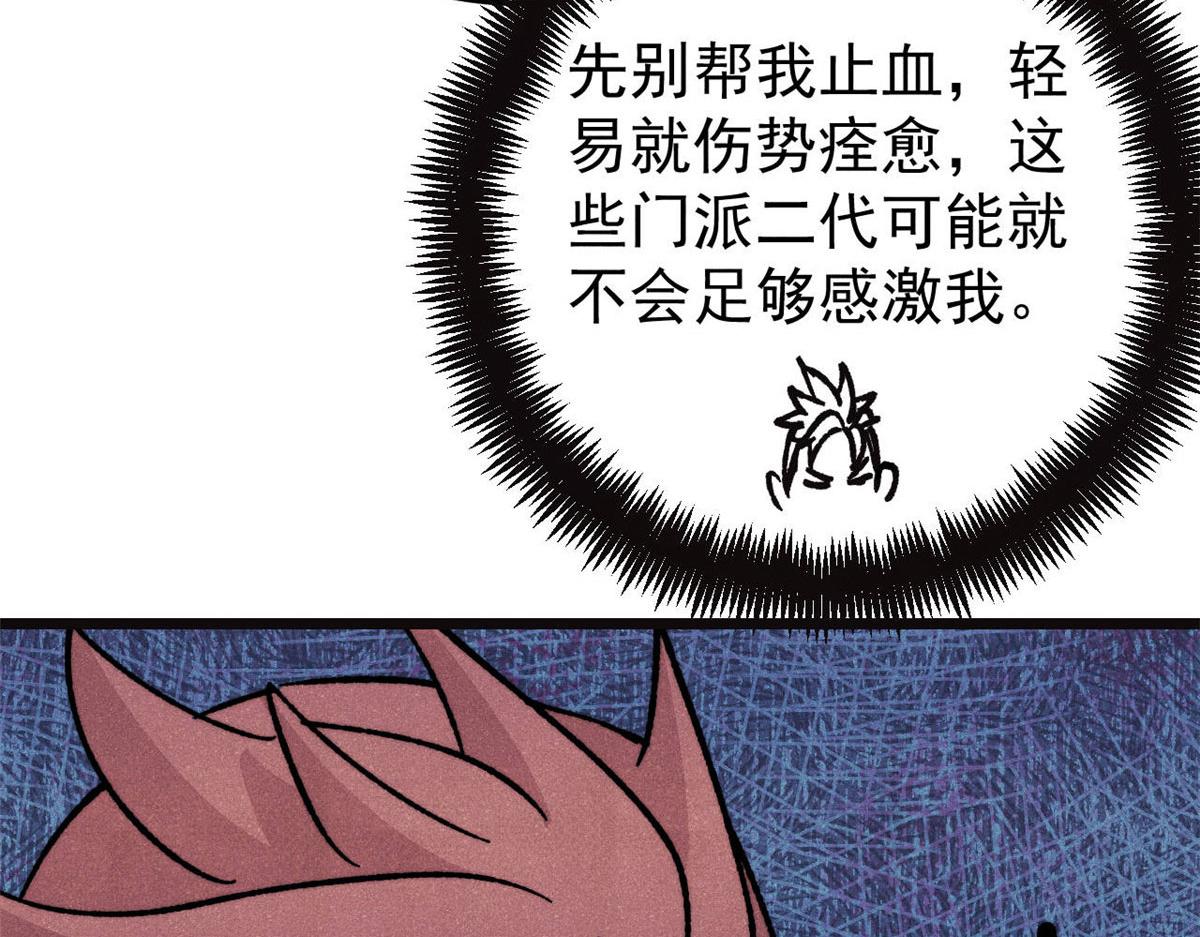 🍟万古最强宗 463 不正常太正常了 第38页