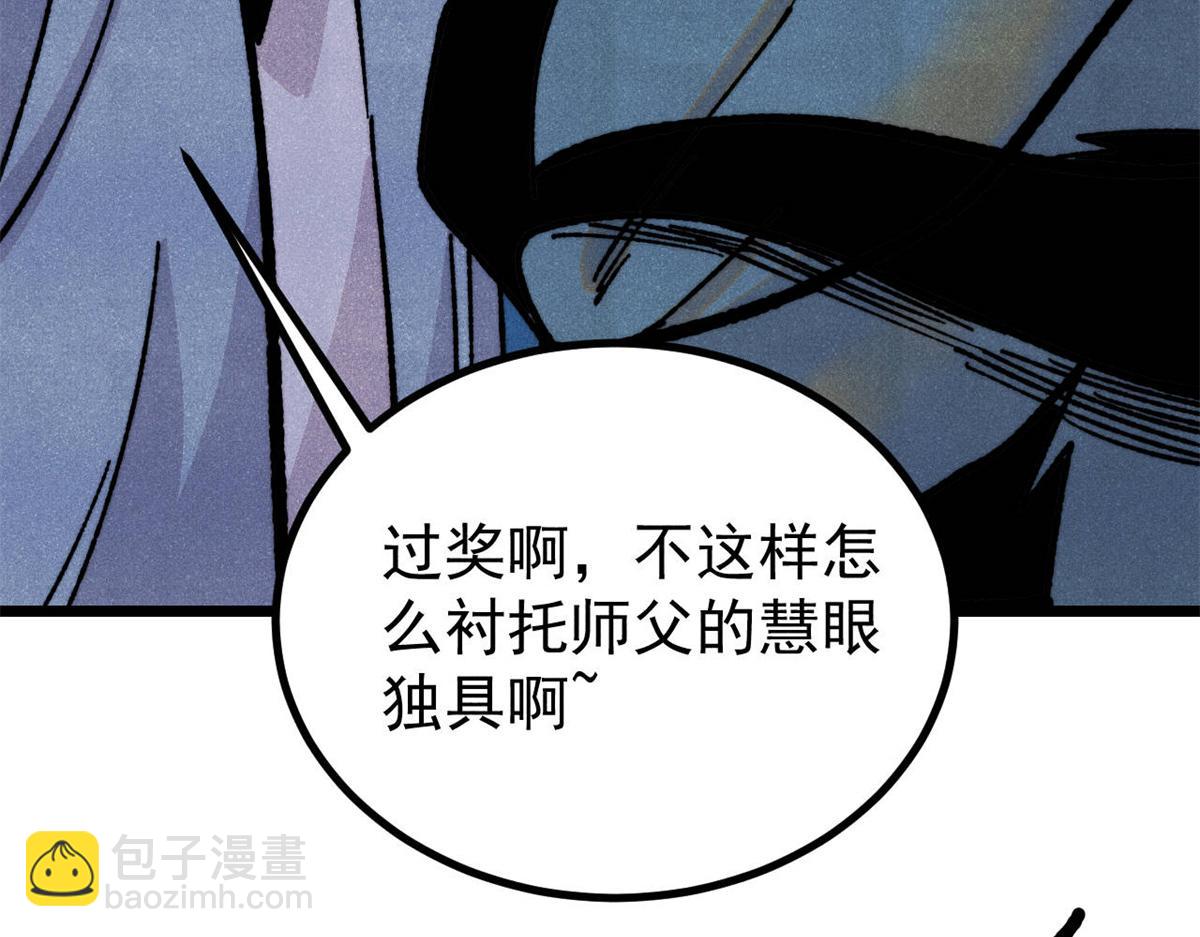 🍟万古最强宗 465 实话实说 第10页
