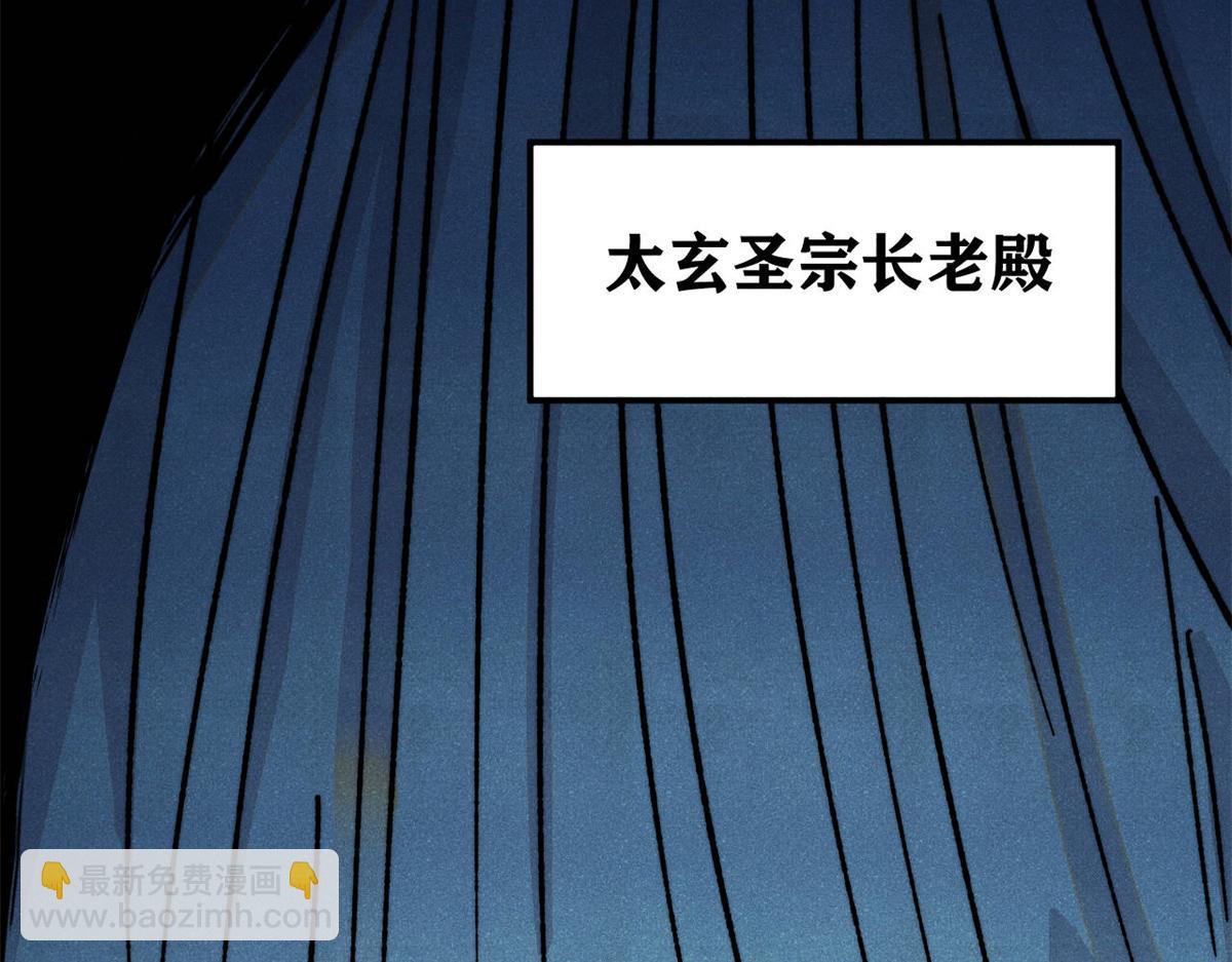 🍟万古最强宗 465 实话实说 第19页