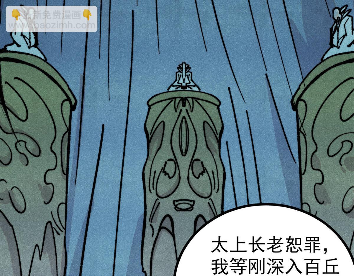 🍟万古最强宗 465 实话实说 第20页