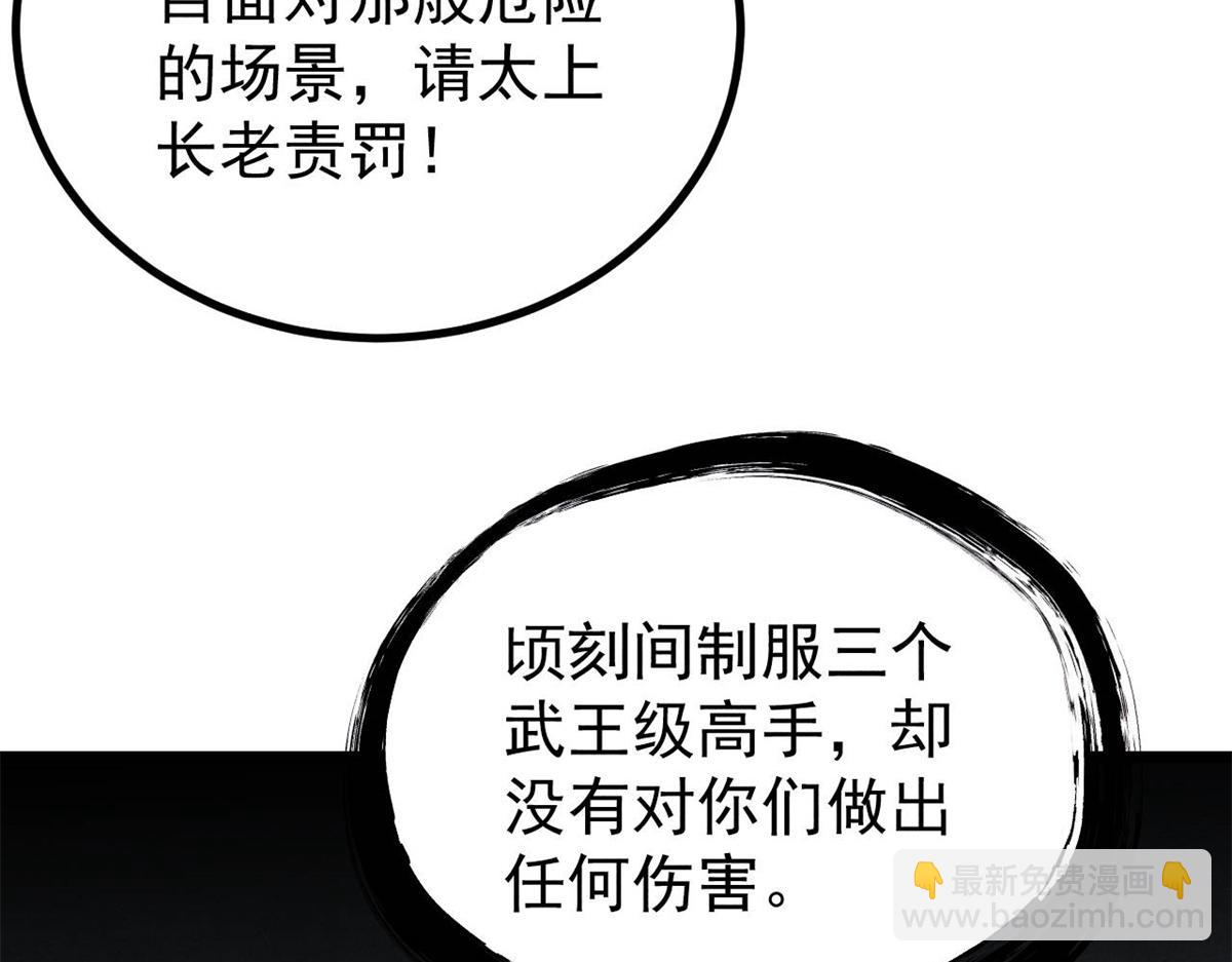 🍟万古最强宗 465 实话实说 第23页