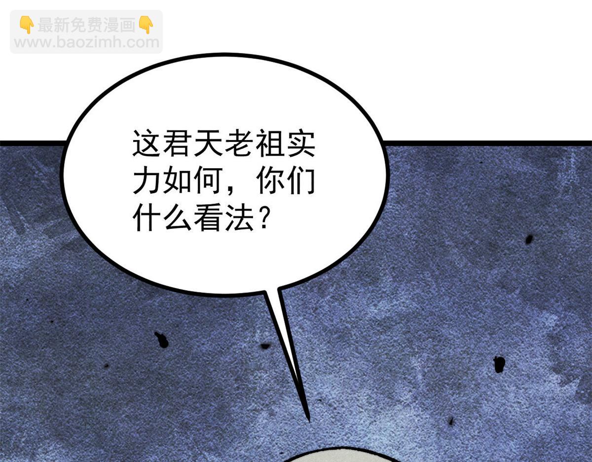 🍟万古最强宗 465 实话实说 第34页