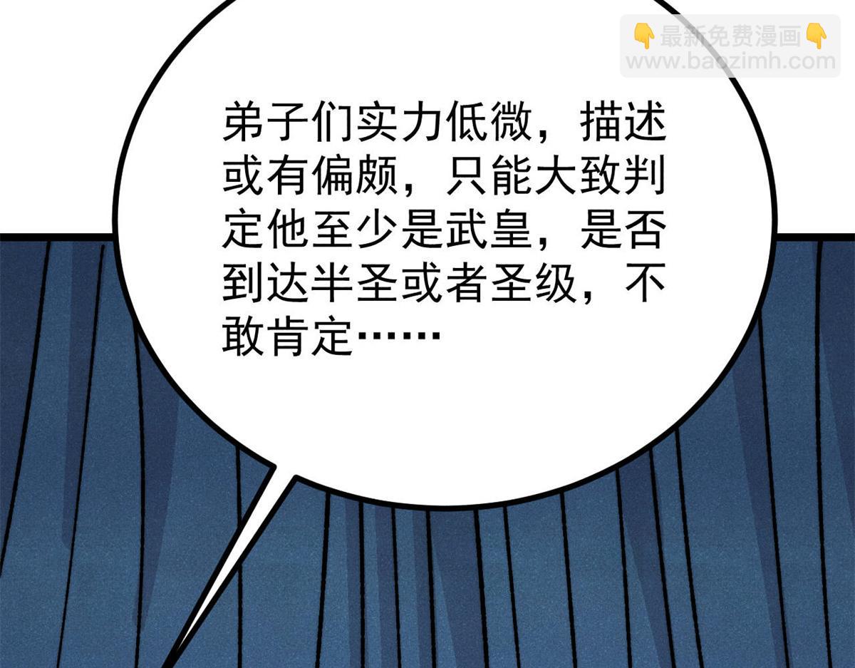 🍟万古最强宗 465 实话实说 第38页