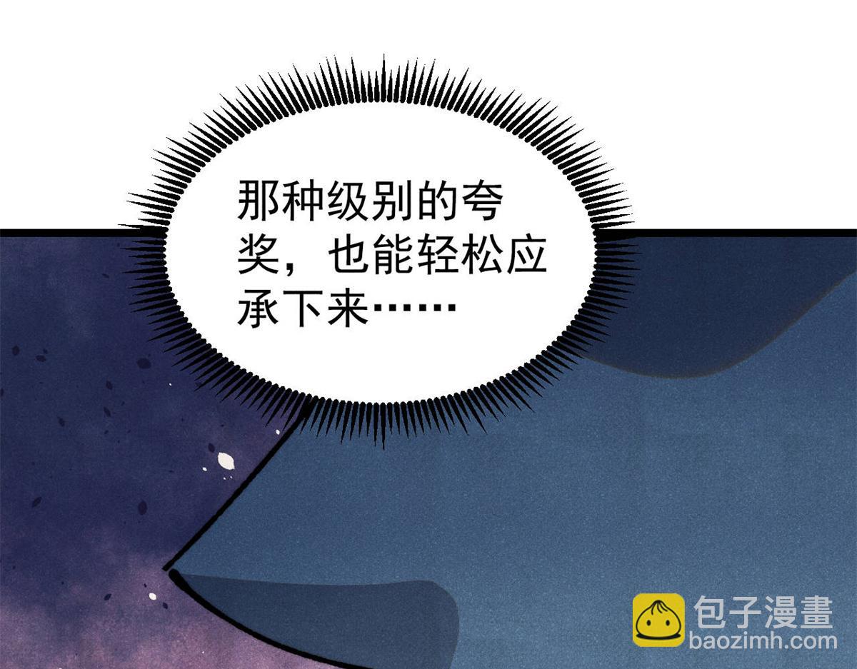 🍟万古最强宗 465 实话实说 第4页
