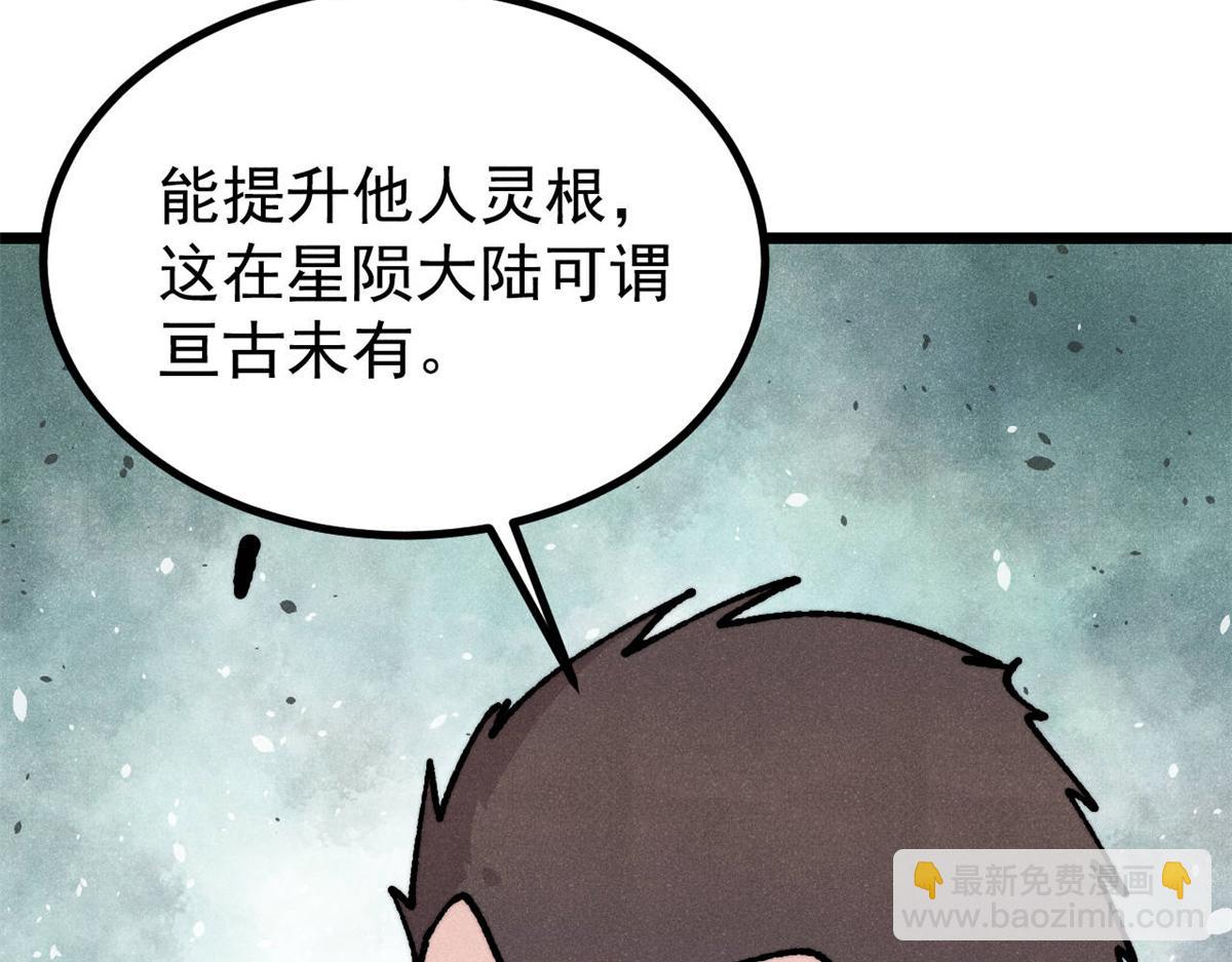 🍟万古最强宗 465 实话实说 第43页