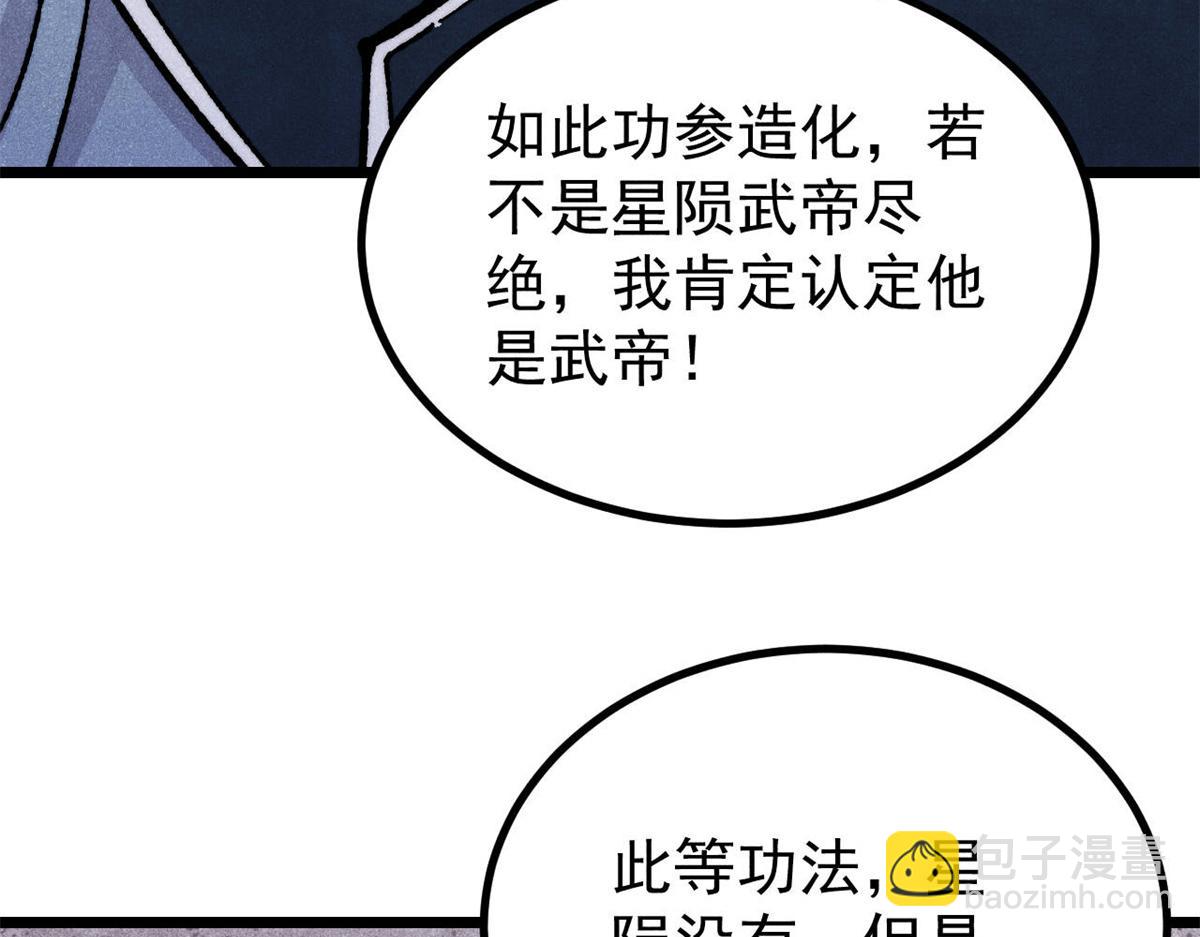 🍟万古最强宗 465 实话实说 第46页