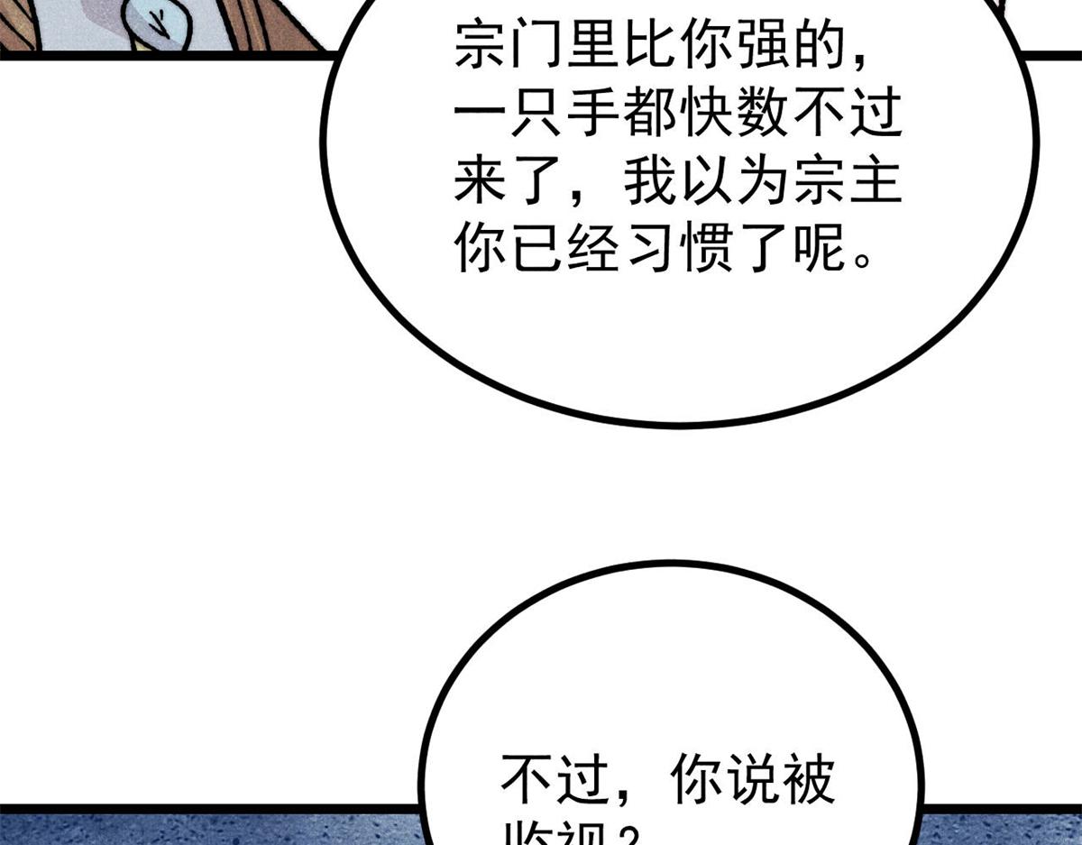 🍟万古最强宗 467 概念神的余温 第12页