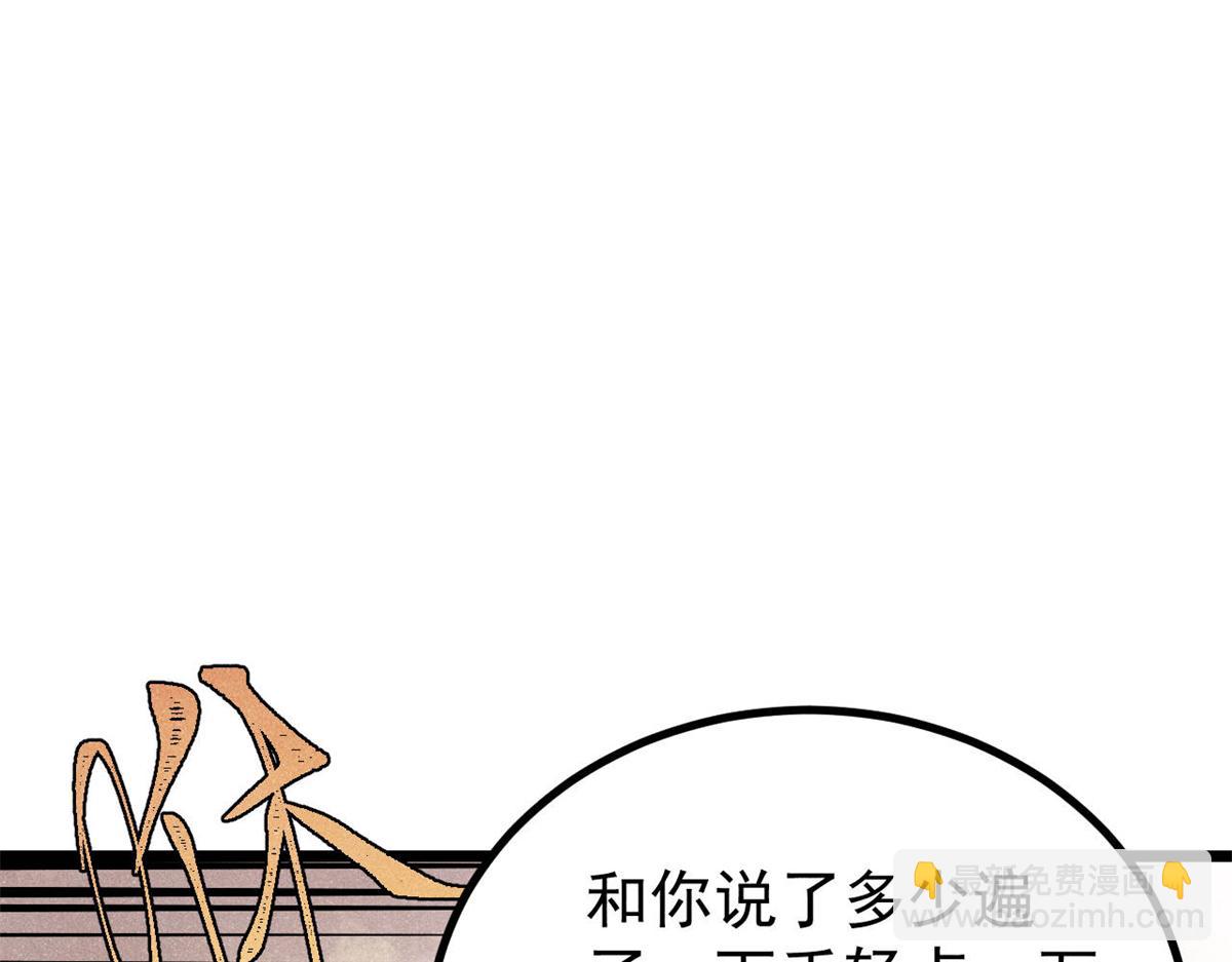 🍟万古最强宗 467 概念神的余温 第41页
