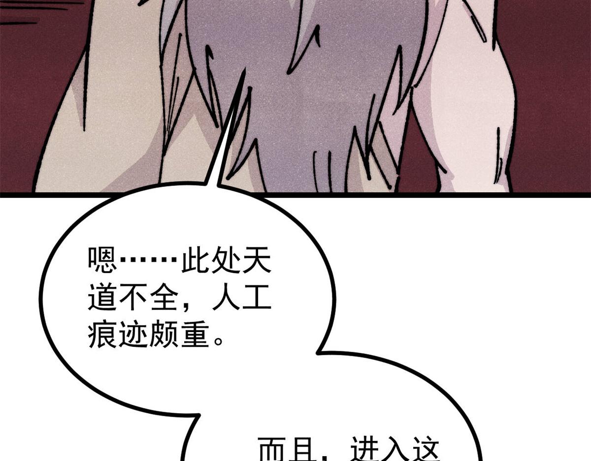 🍟万古最强宗 467 概念神的余温 第6页