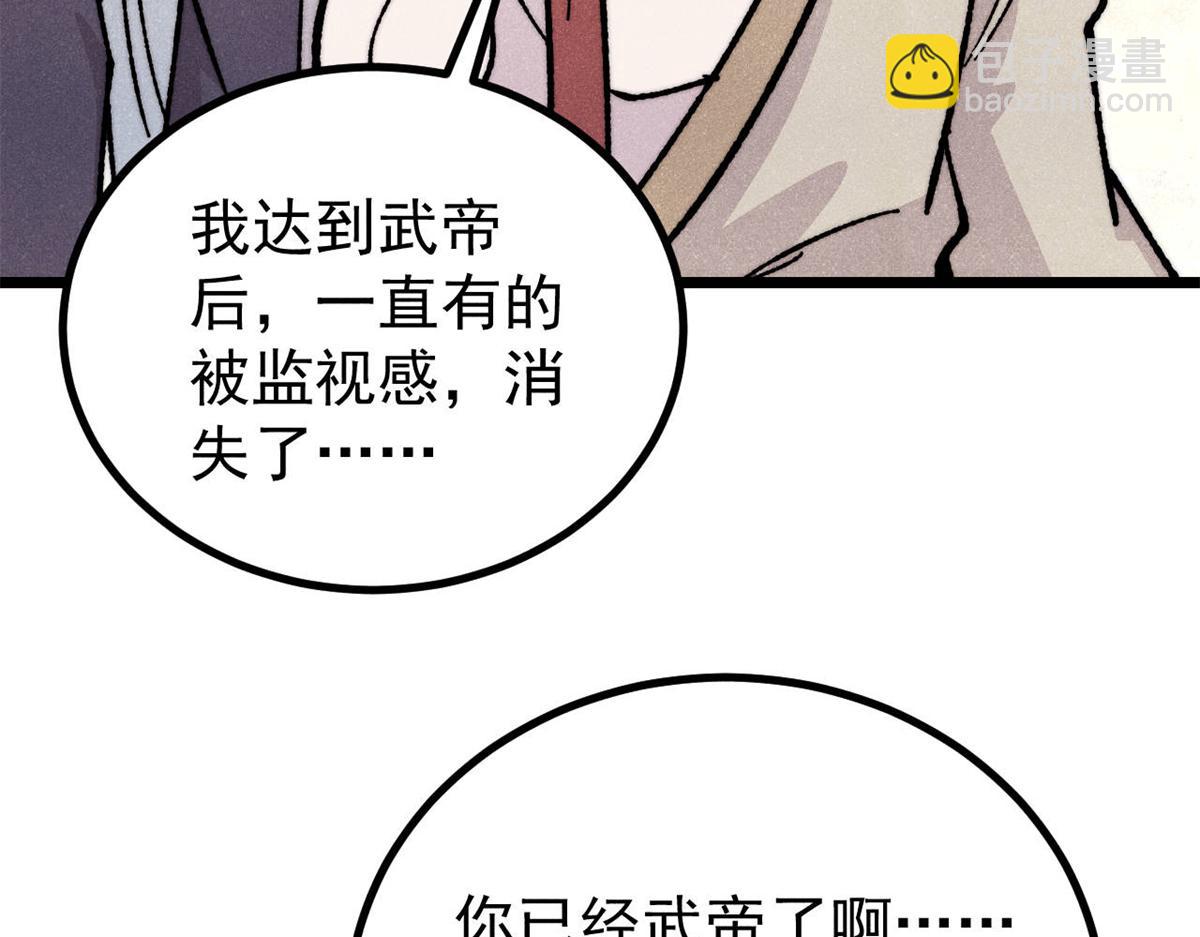 🍟万古最强宗 467 概念神的余温 第9页