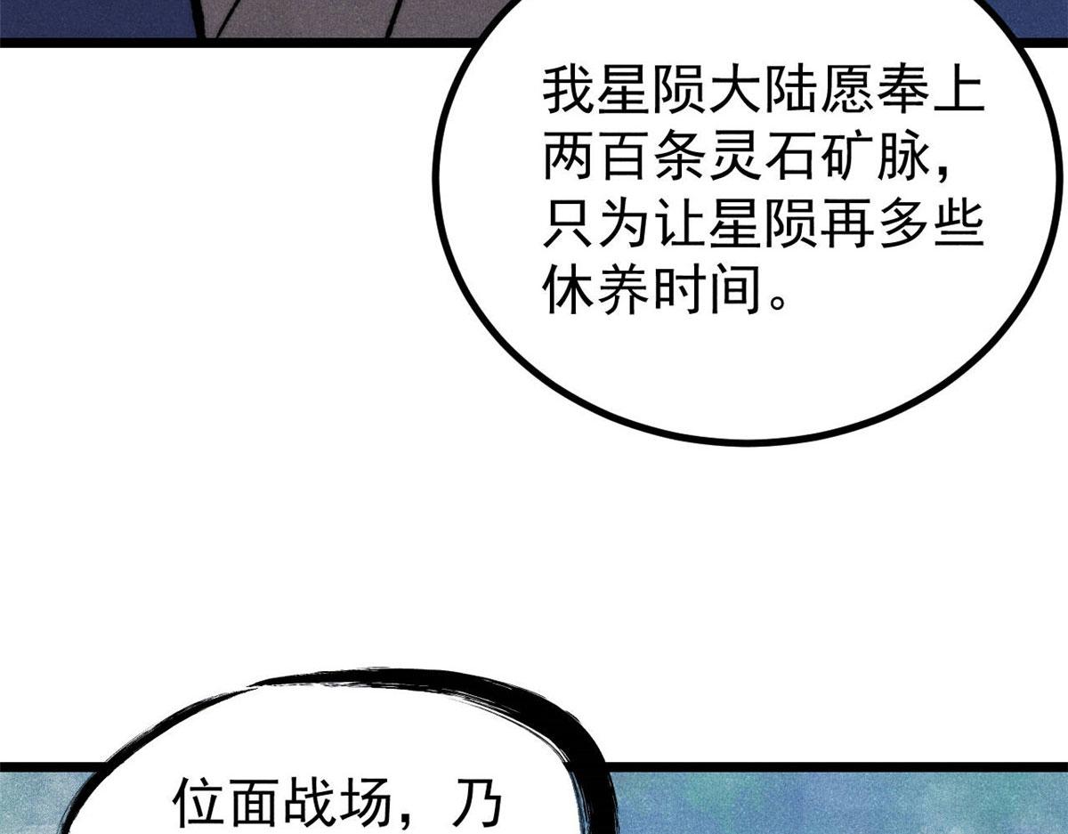 🍟万古最强宗 471 系统的竞争对手 第13页