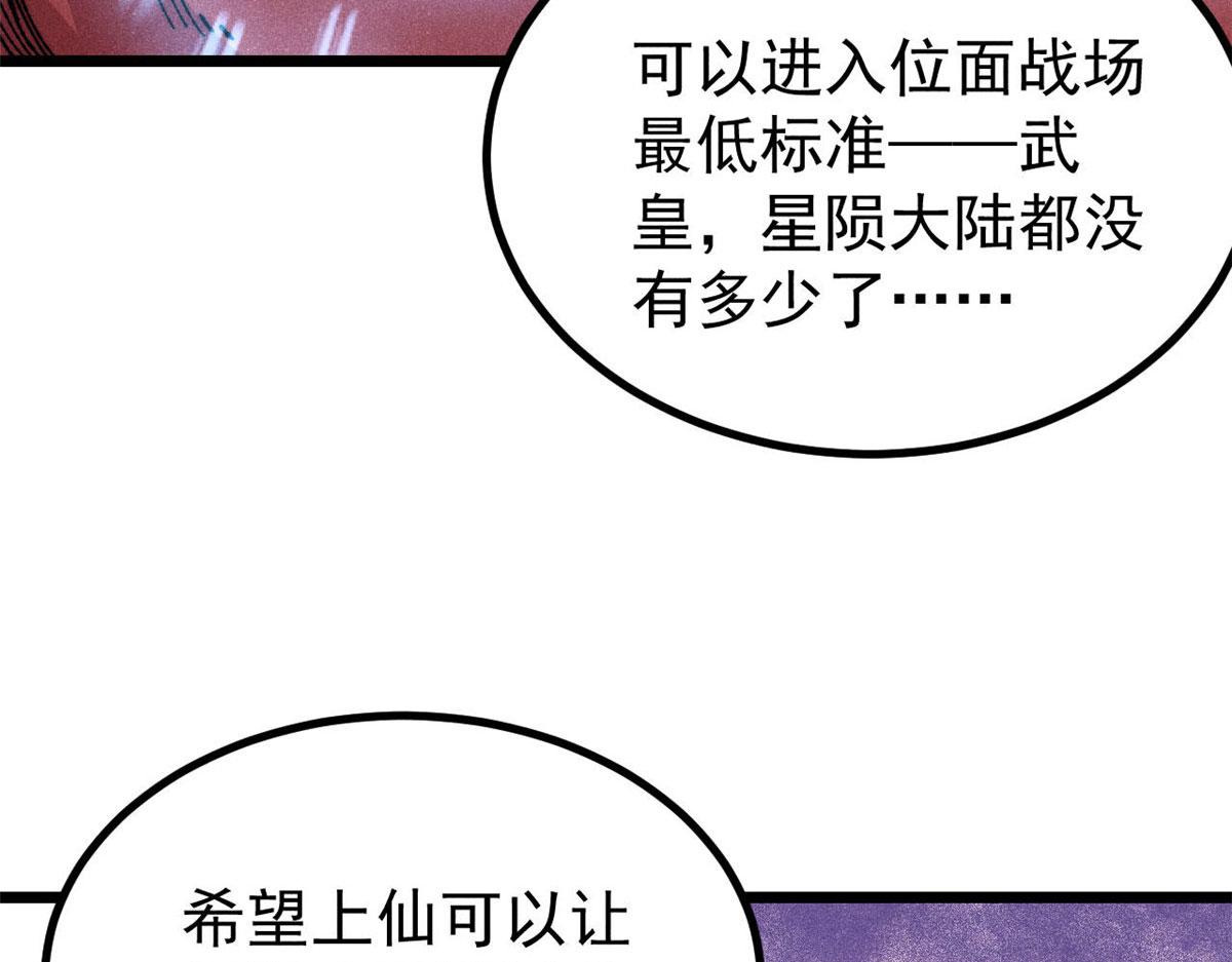 🍟万古最强宗 471 系统的竞争对手 第7页