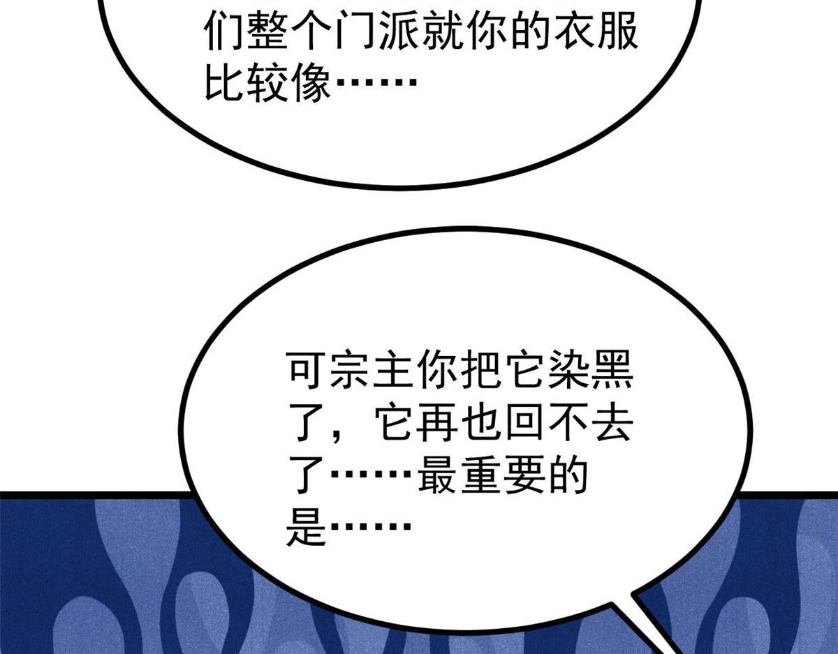 🍟万古最强宗 479 未翻天，先覆地 第32页