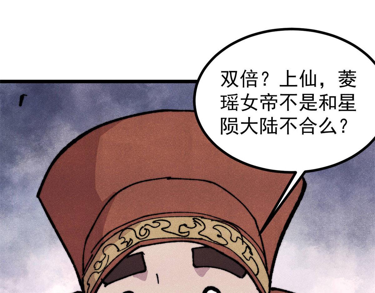 🍟万古最强宗 479 未翻天，先覆地 第4页