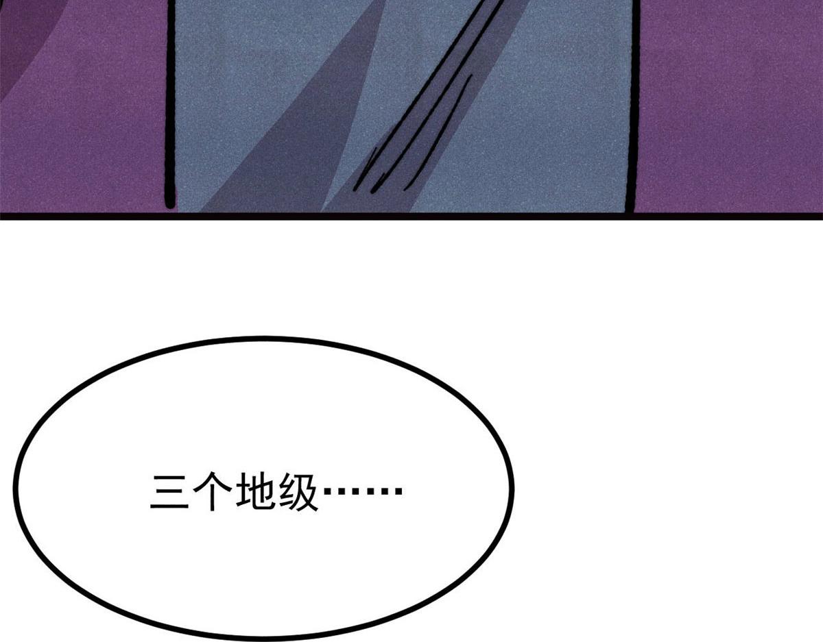 🍟万古最强宗 481 师徒四人 第14页