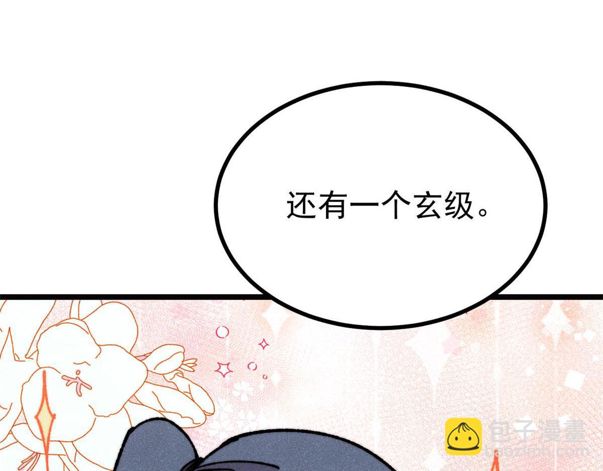 🍟万古最强宗 481 师徒四人 第16页