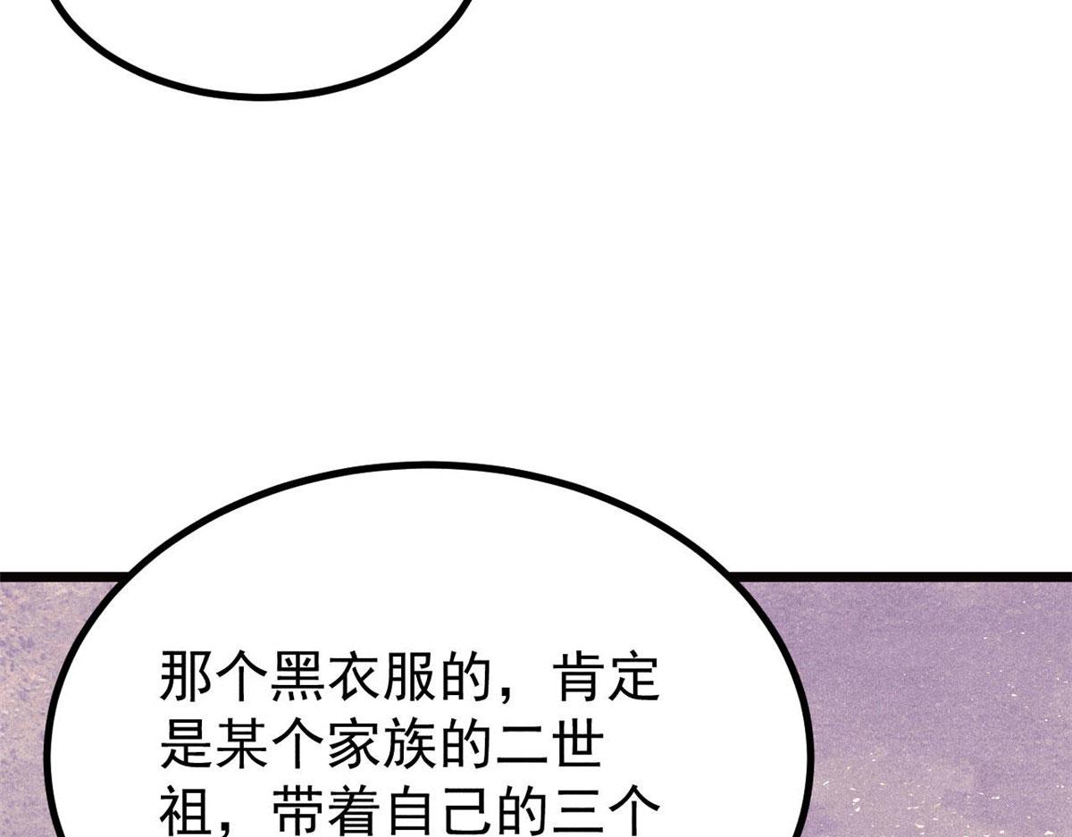 🍟万古最强宗 481 师徒四人 第22页