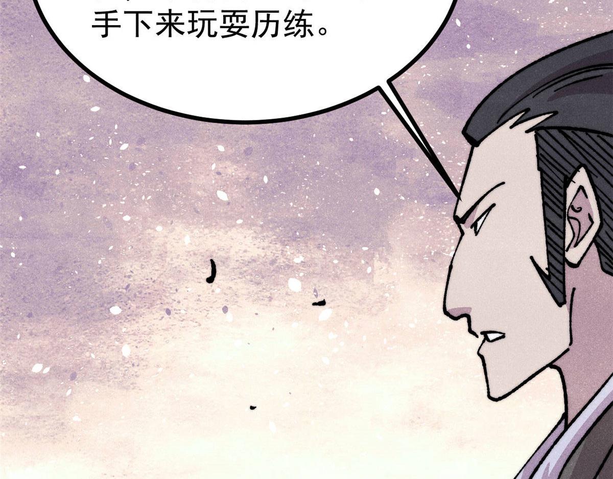 🍟万古最强宗 481 师徒四人 第23页