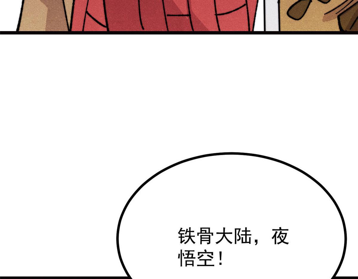 🍟万古最强宗 481 师徒四人 第31页