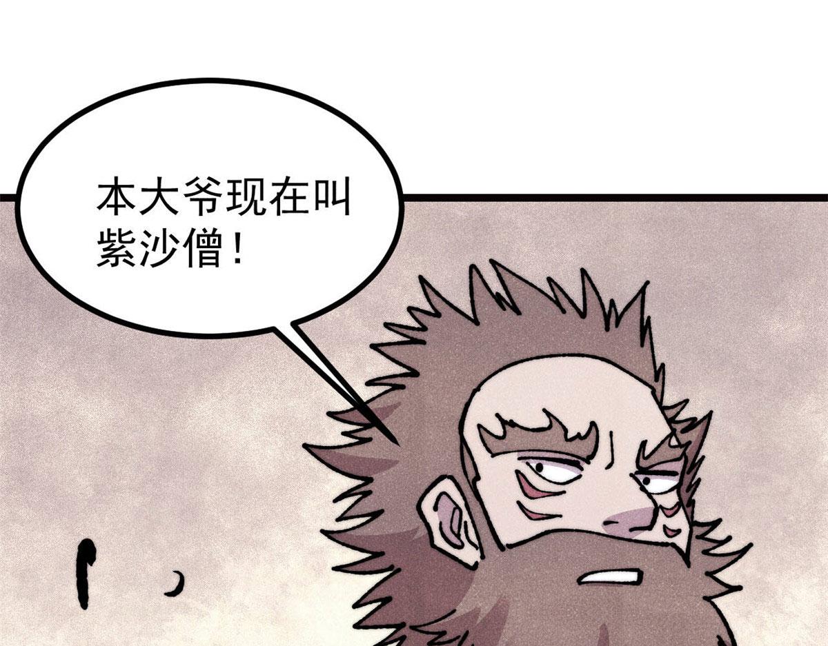 🍟万古最强宗 481 师徒四人 第37页