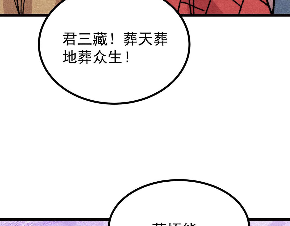 🍟万古最强宗 481 师徒四人 第41页