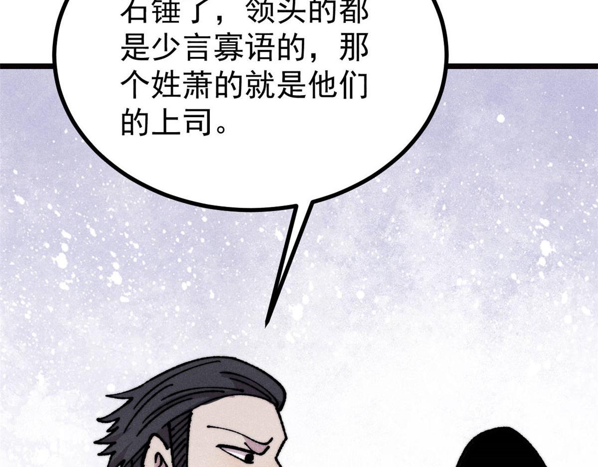 🍟万古最强宗 481 师徒四人 第47页