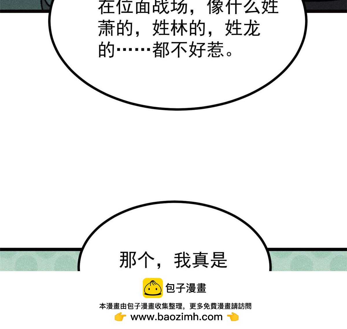 🍟万古最强宗 481 师徒四人 第50页