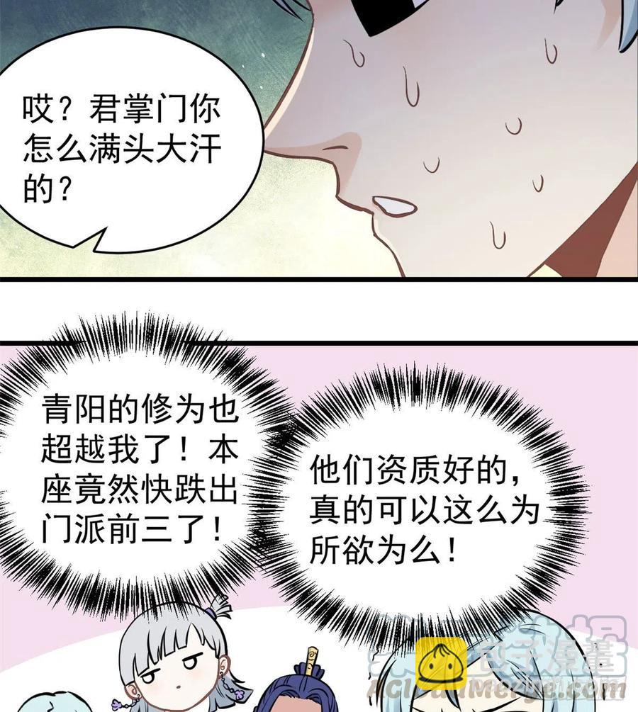 🍟万古最强宗 47 万古派内斗 第17页