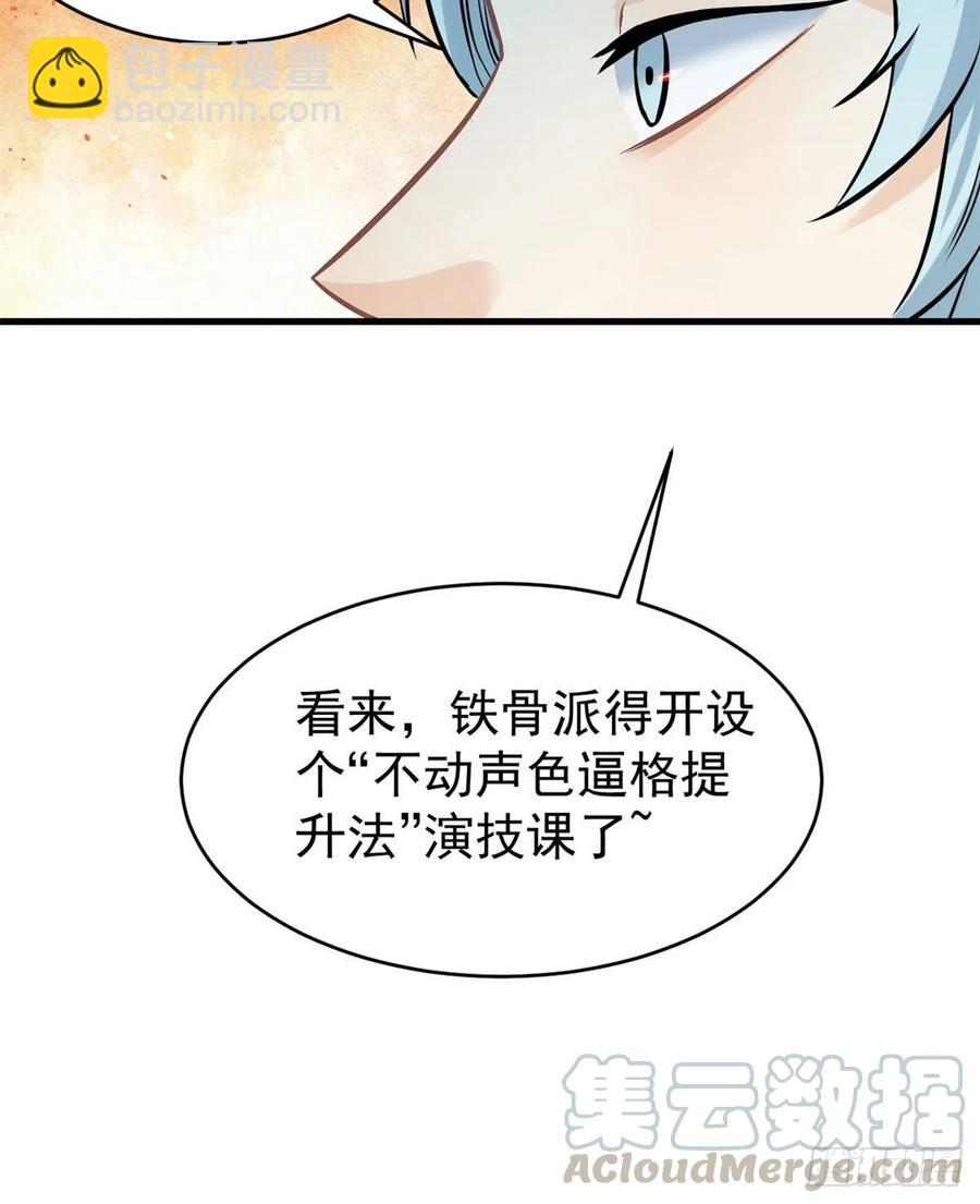 🍟万古最强宗 47 万古派内斗 第37页