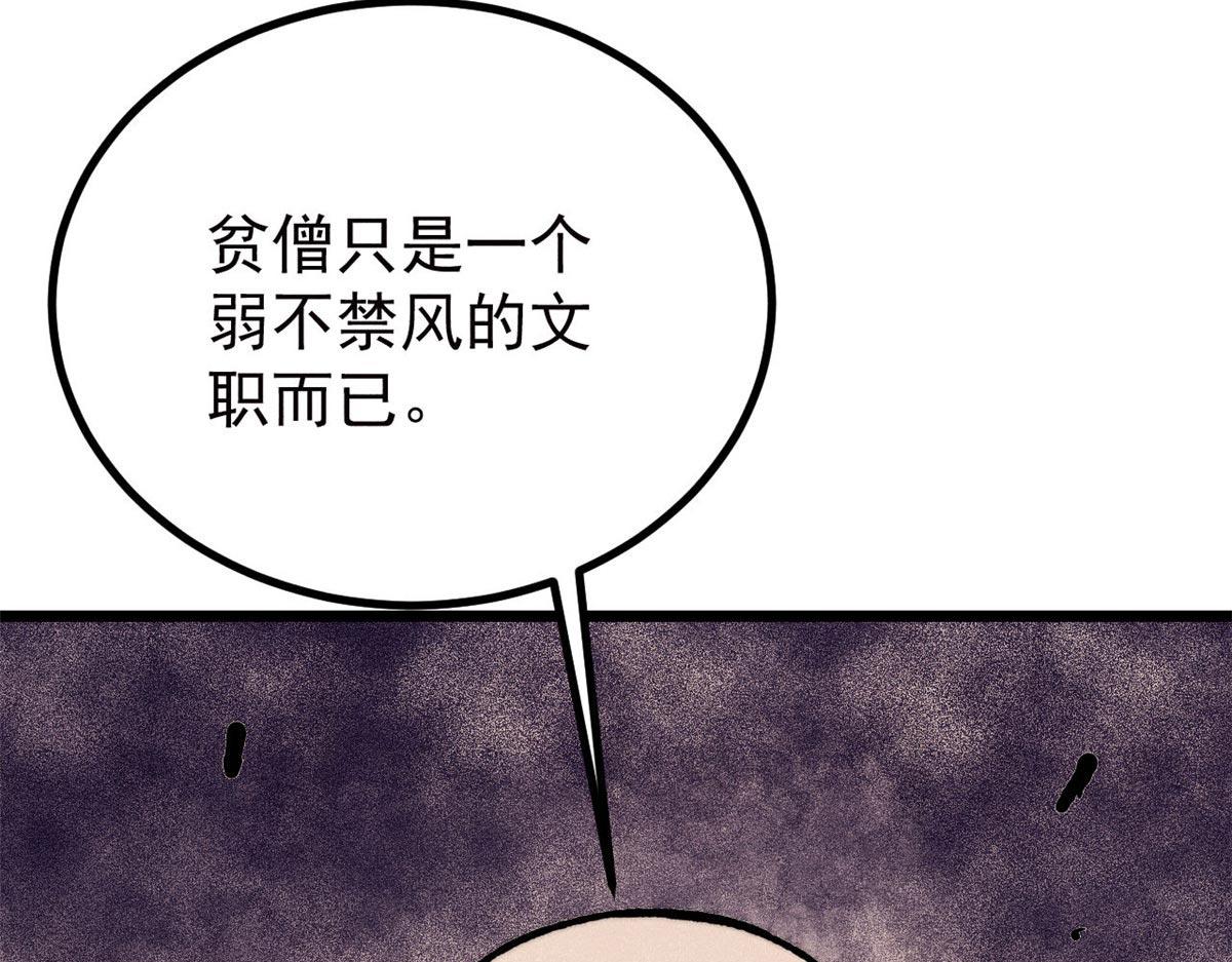 🍟万古最强宗 483 你老子真是条汉子 第37页