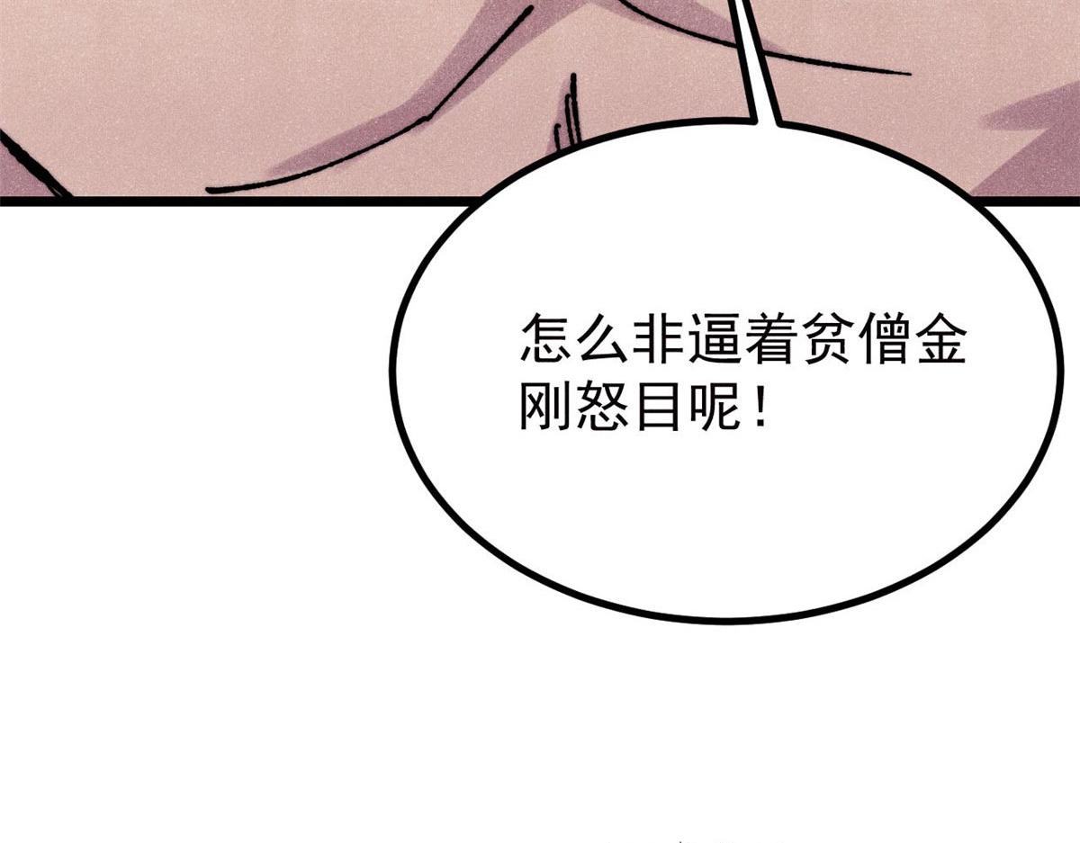 🍟万古最强宗 483 你老子真是条汉子 第41页